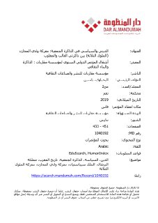 الديني والسياسي في الذاكرة الجماعيةمعركة واد المخازن