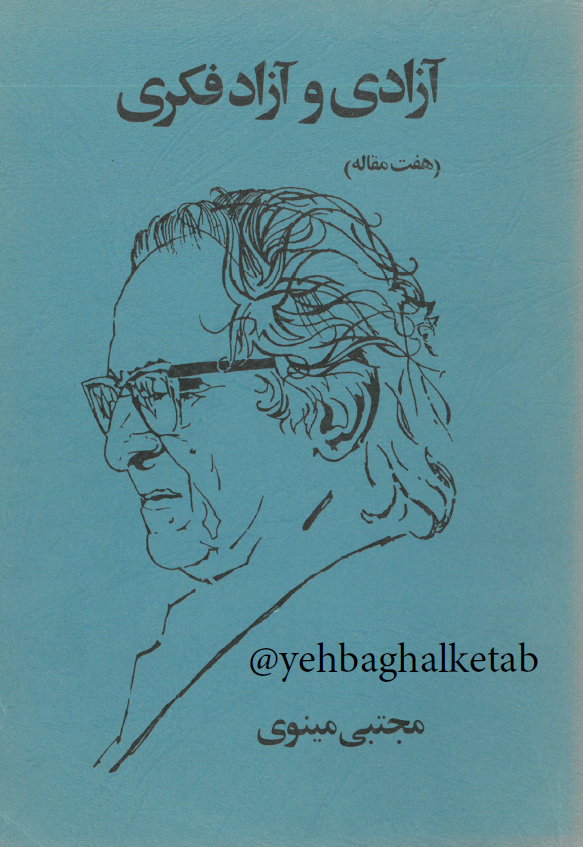 آزادی و آزاد فکری (هفت مقاله)