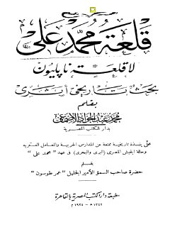 قلعة محمد علي