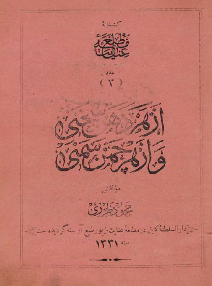 از هر دهن سخنی و از هر چمن سمنی