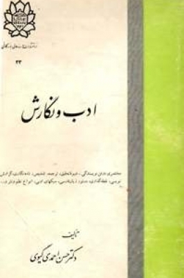 ادب و نگارش