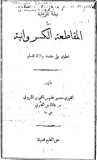 نبذه تاریخیه فی المقاطعه الکسروانیه