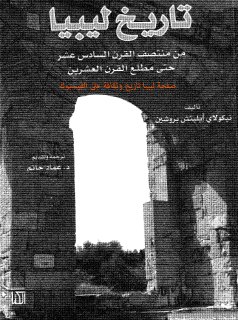 تاريخ ليبيا من منتصف القرن ال16 م حتى مطلع القرن ال20 م 