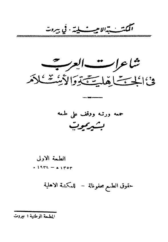 شاعرات العرب في الجاهلية و الاسلام