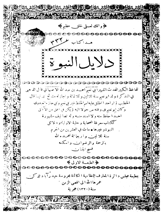 دلايل النبوة