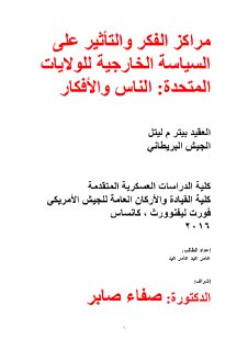 مراكز الفكر والتأثير على السياسة الخارجية للولايات المتحدة