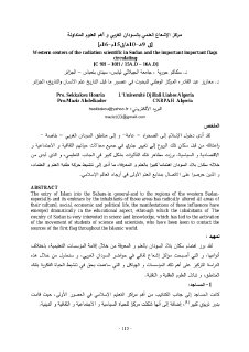 مراكز الإشعاع العلمي بالسودان الغربي و أهم العلوم المتداولة