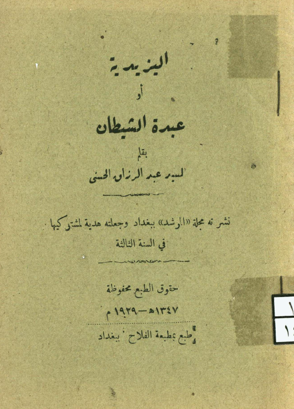 الیزیدیه او عبده الشیطان