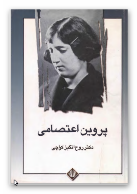پروين اعتصامي همراه با کتابشناسي توصيفي