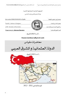 محاضرات في مقياس الدولة العثمانية والمشرق العربي