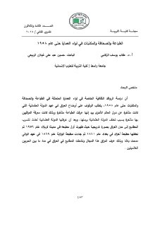 905 الطباعة والصحافة والمكتبات في لواء العمارة حتى عام 1958م