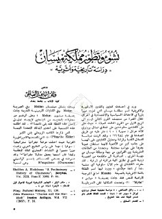 نشوء وتطور مملكة ميسان دراسة تاريخية واثرية واثق إسماعيل الصالحي