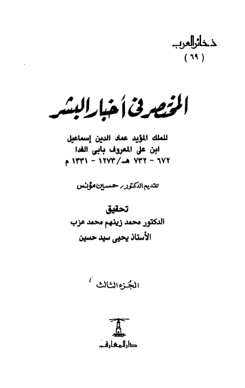 المختصر فی اخبار البشر