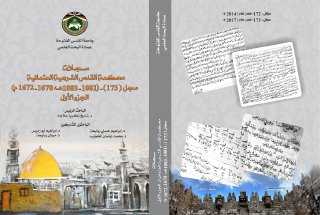 826 1 سجلات محكمة القدس الشرعية العثمانية سجل 173 1081 1083هـ 16701