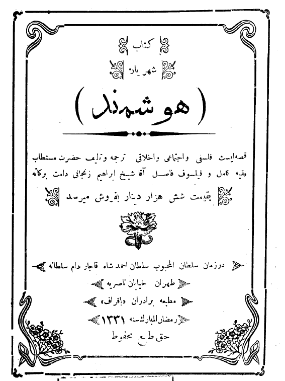 شهریار هوشمند