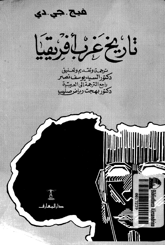 تاریخ غرب افریقیا