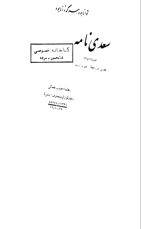 سعدی نامه (شماره 11-12)