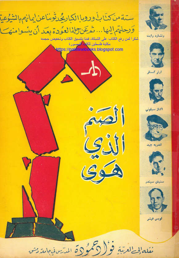 الصنم الذي هوي