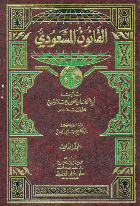 القانون المسعودي