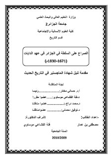 919 الصراع على السلطة في الجزائر عهد الدايات 1671 1830م