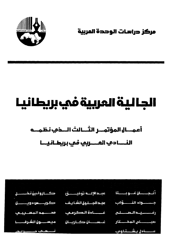 الجالیه العربیه فی بریطانیا؛ اعمال الموتمر الثالث الذی نظمه النادی العربی فی بریطانیا