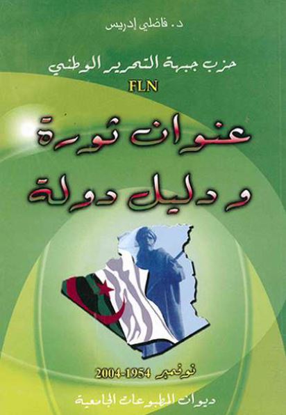 حزب جبهه التحریر الوطنی FLN  عنوان ثوره و دلیل دوله 