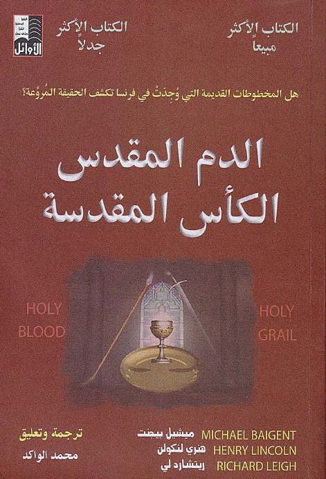 الدم المقدس، الکاس المقدسه