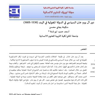 دور آل بيرم خان السياسي في الدولة