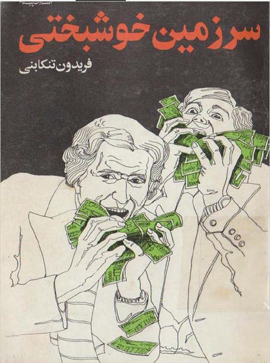 سرزمین خوشبختی