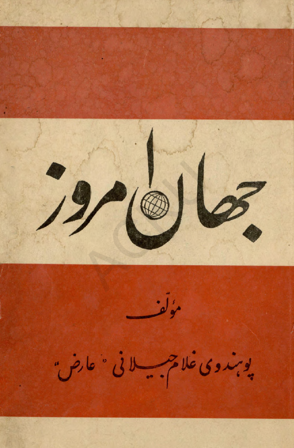 جهان امروز