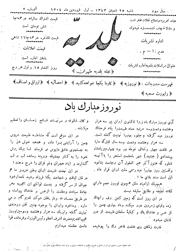 مجله بلدیه (سال سوم، شماره هفتم، اول فروردین 1304)