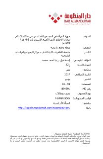 صورةالمرأة في الاندلس