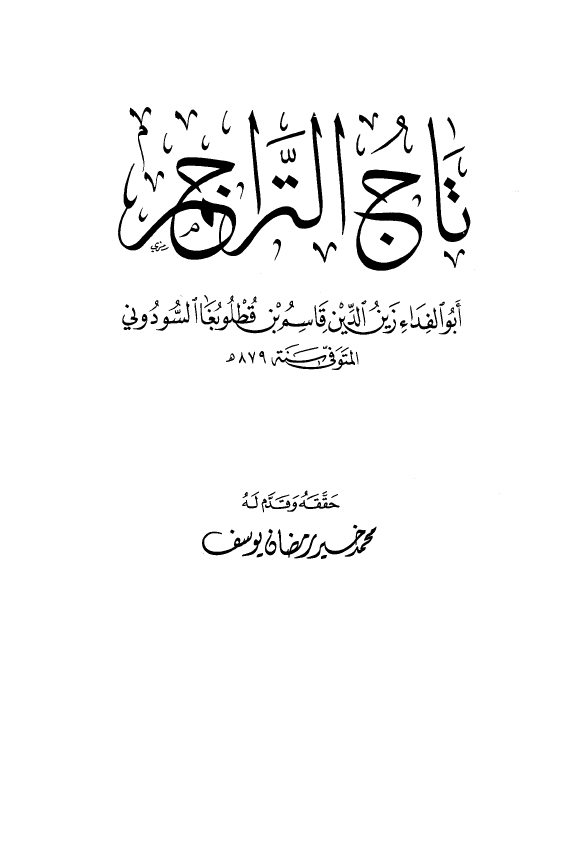 تاج التراجم