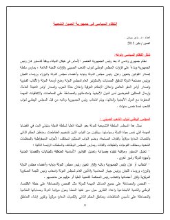 النظام السياسي الصين