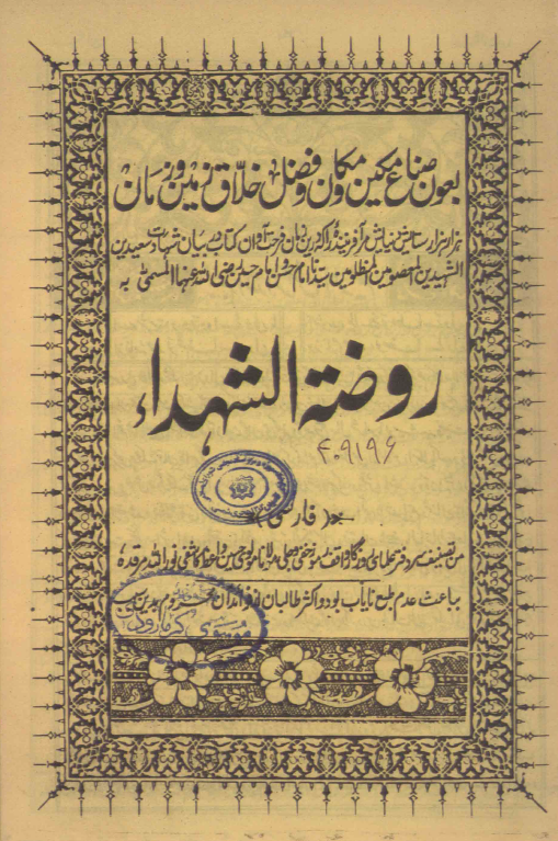 روضه الشهداء