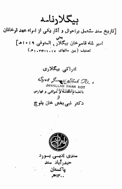 بيگلار نامه