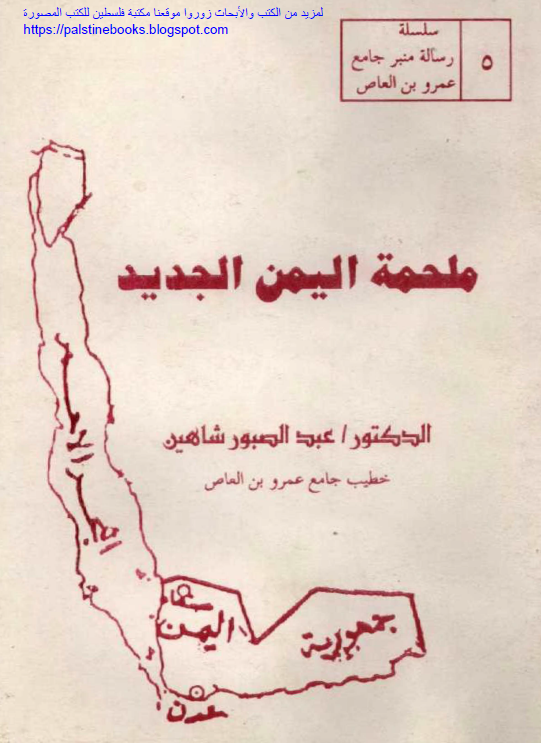 ملحمه الیمن الجدید