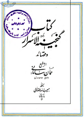 کتاب گنجینه الاسرار و قصائد 
