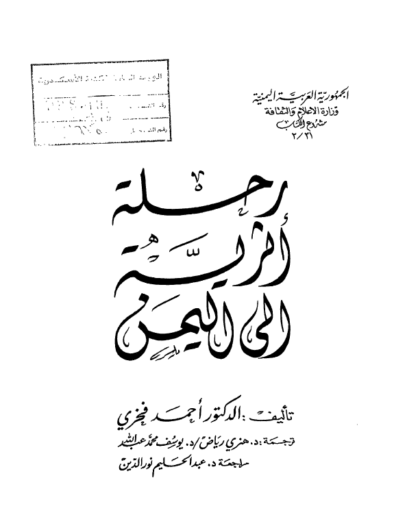 رحلة اثریة الی الیمن