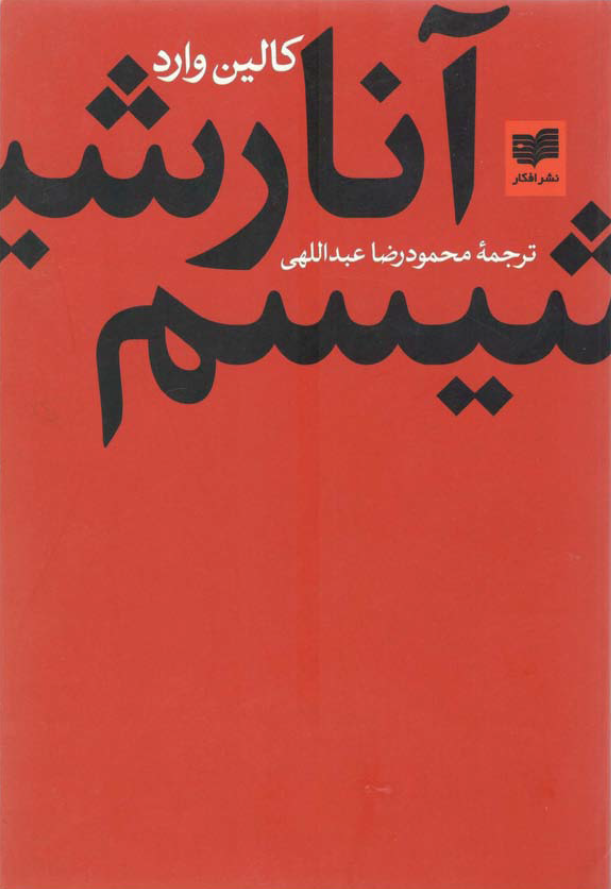 آنارشیسم