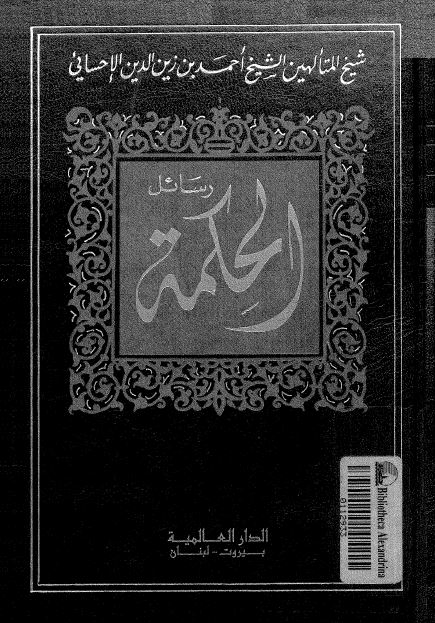 رسائل الحکمه