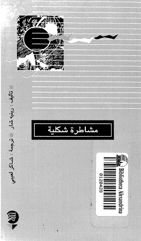 مشاطره شکلیه