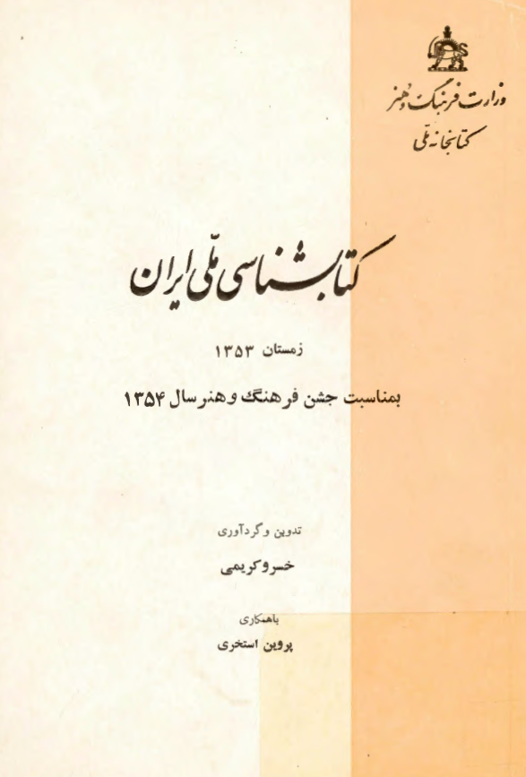 کتابشناسي ملي ايران زمستان 1353