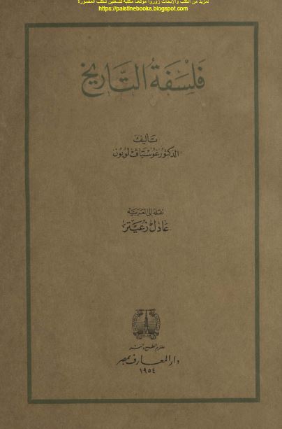 فلسفه التاریخ