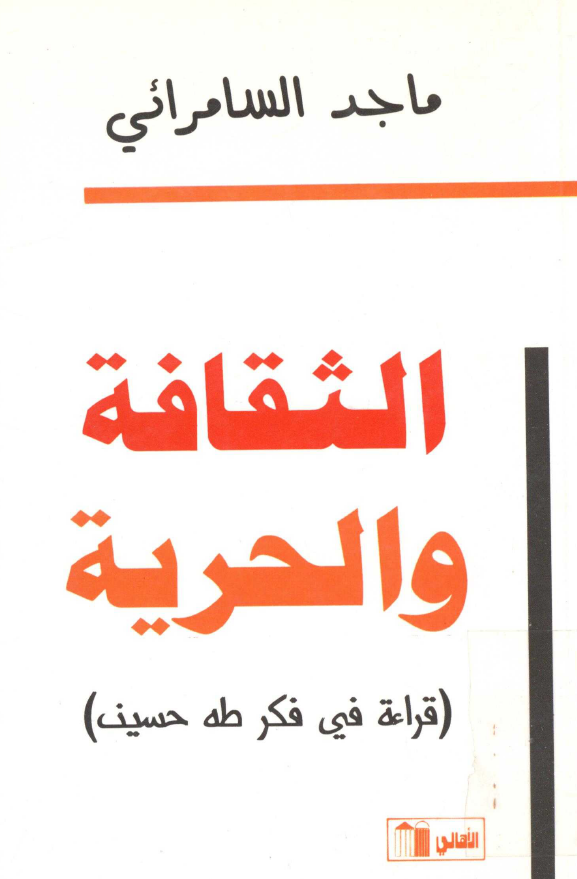 الثقافه و الحريه