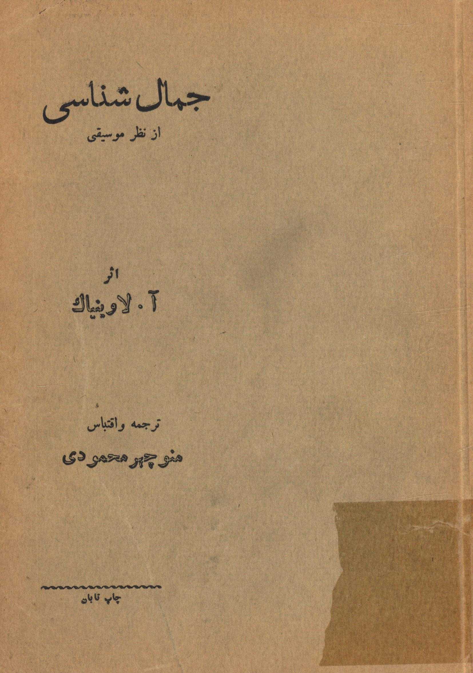 جمال شناسی از نظر موسیقی