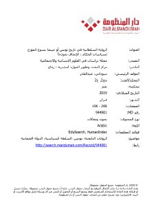 الرواية السلطانية في تاريخ تونس