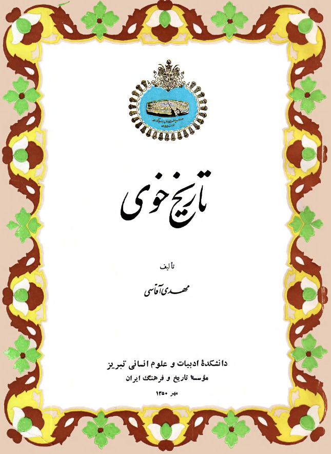 تاریخ خوی
