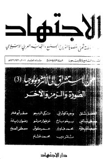 مجلة الاجتهاد  (28)