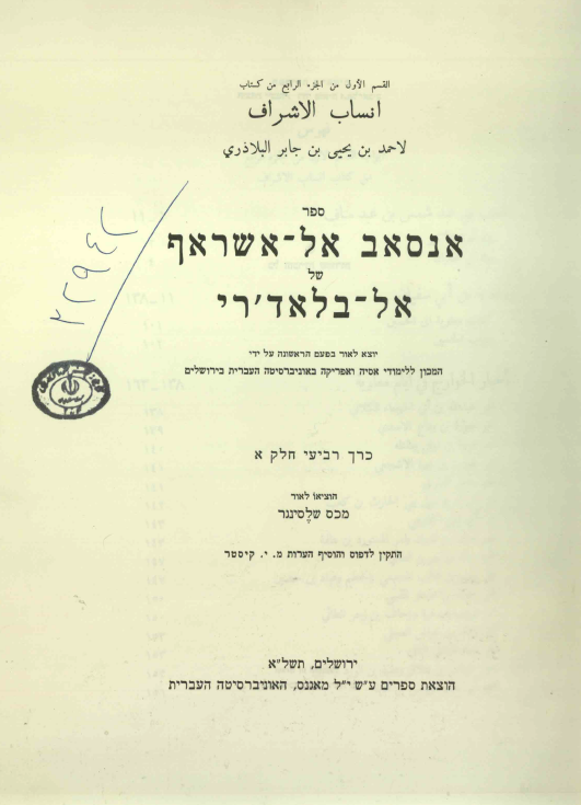 انساب الاشراف
